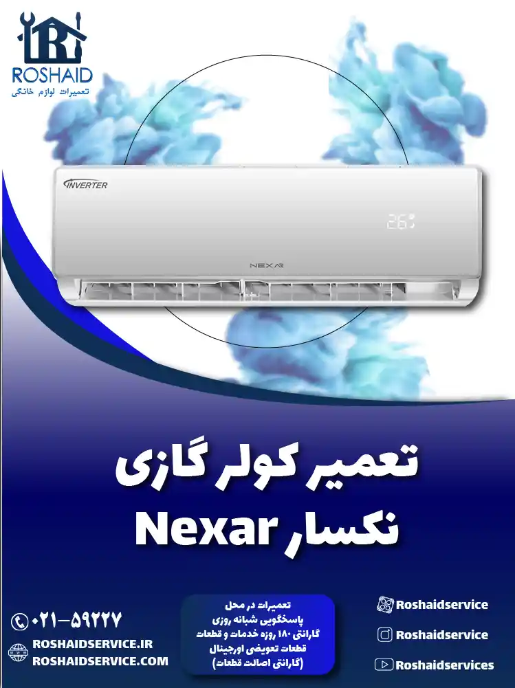 تعمیر کولر گازی نکسار